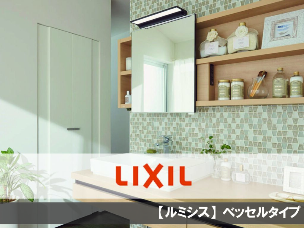 LIXIL スライドミラー 【公式通販】