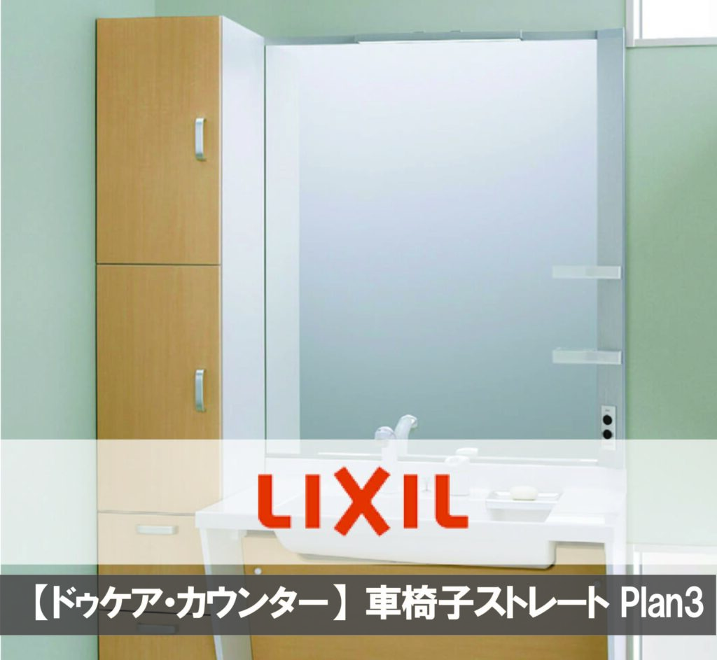 ###INAX/LIXIL 洗面化粧台ドゥケア・カウンター シングルレバーシャワー水栓 一般地 床排水 洗面器高さ750 間口900 注1週〔GE〕 LIXIL | 施設向け商品 | ドゥケアカウンター
