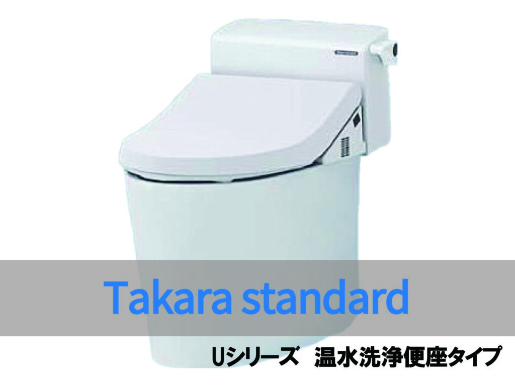 商談中【ほぼ新品】タカラスタンダード 温水洗浄便座 【公式通販】