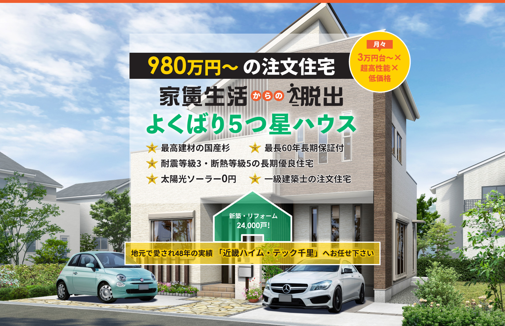 家賃生活からの脱出