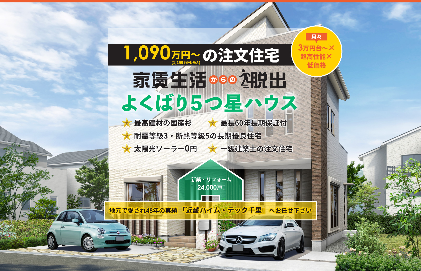 家賃生活からの脱出