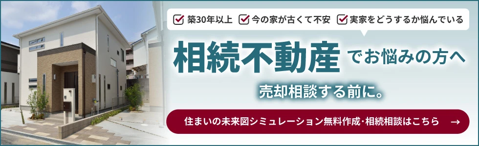不動産相続ならテック千里