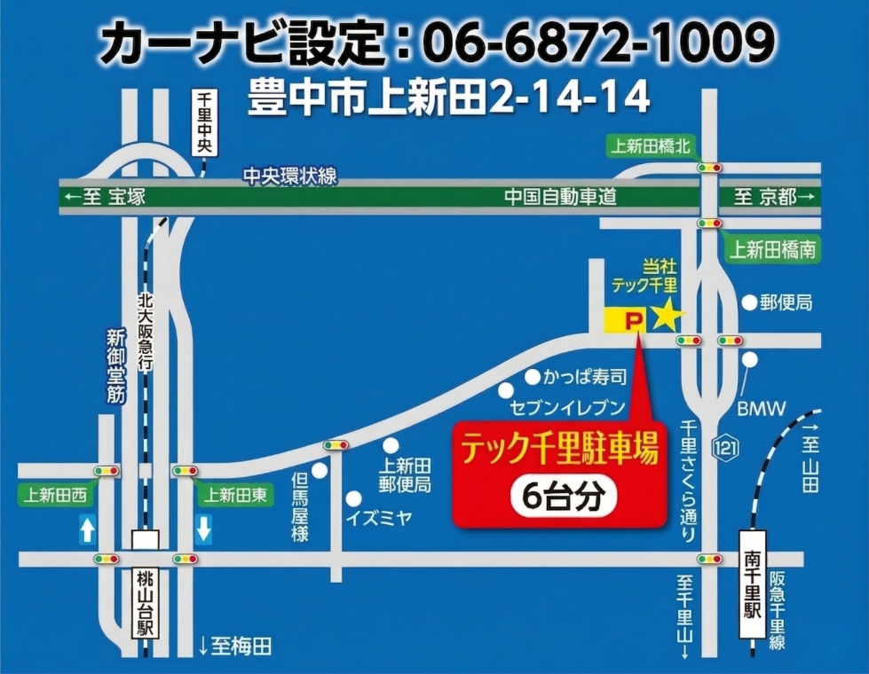 お車でお越しの方へ