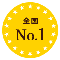 全国No.1